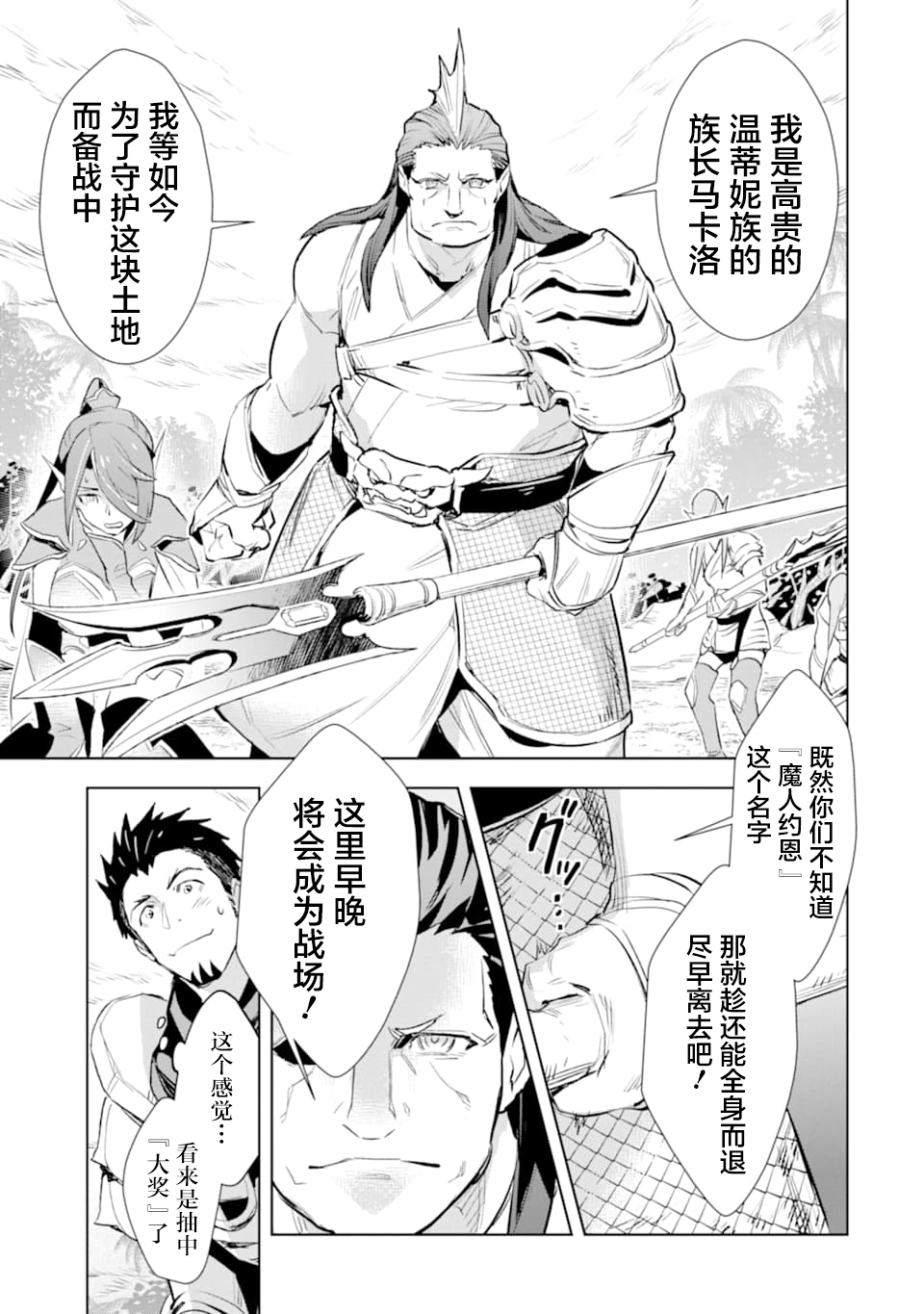 最强的大叔猎人前往异世界韩漫全集-第08话无删减无遮挡章节图片 
