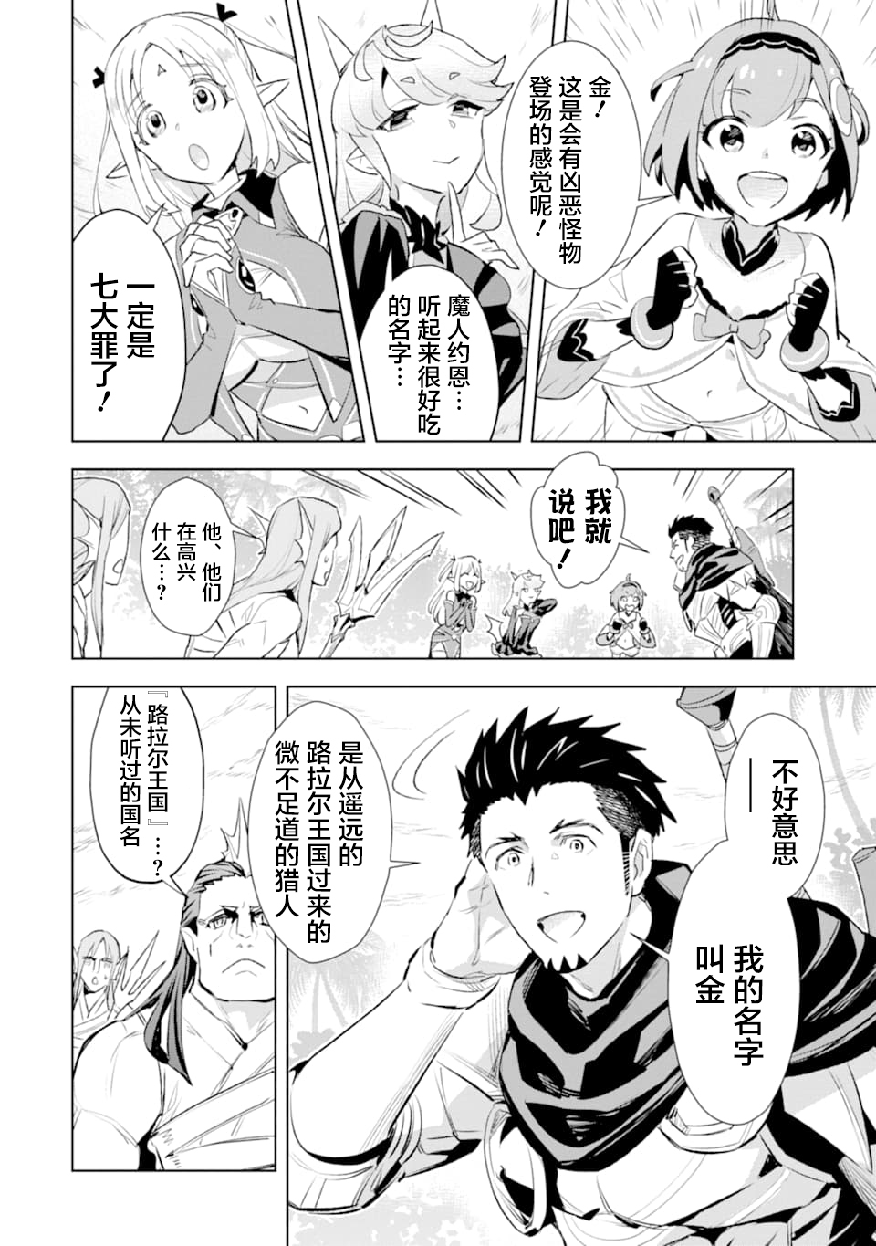最强的大叔猎人前往异世界韩漫全集-第08话无删减无遮挡章节图片 