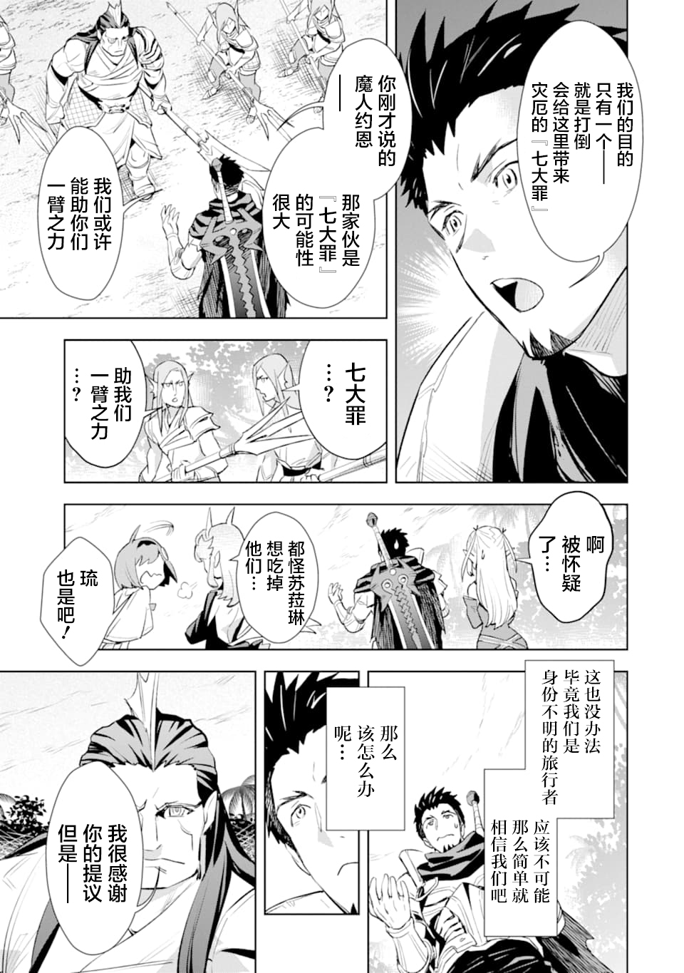 最强的大叔猎人前往异世界韩漫全集-第08话无删减无遮挡章节图片 