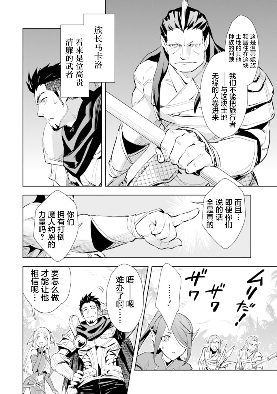 最强的大叔猎人前往异世界韩漫全集-第08话无删减无遮挡章节图片 