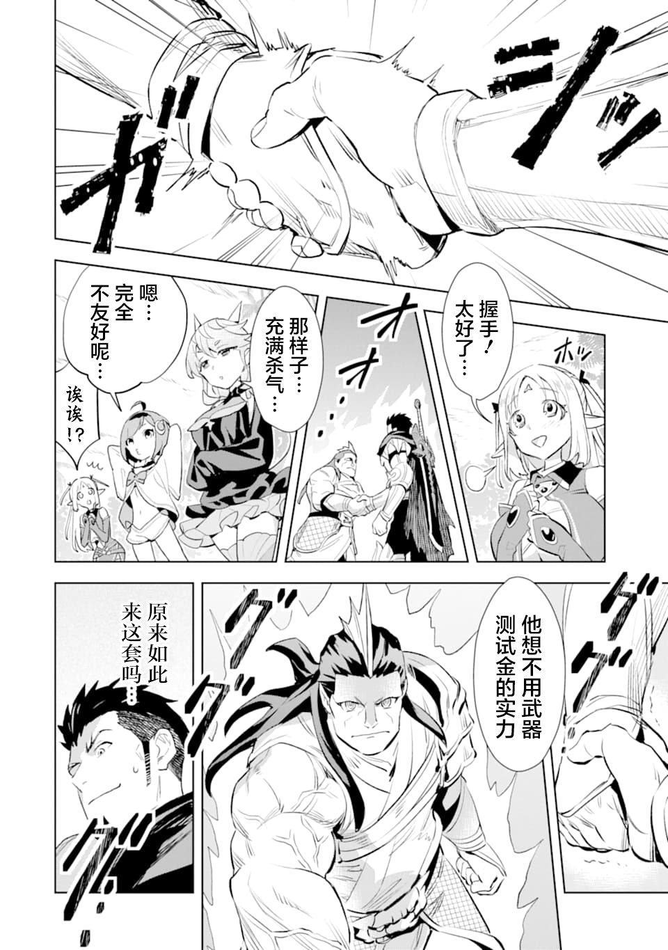 最强的大叔猎人前往异世界韩漫全集-第08话无删减无遮挡章节图片 