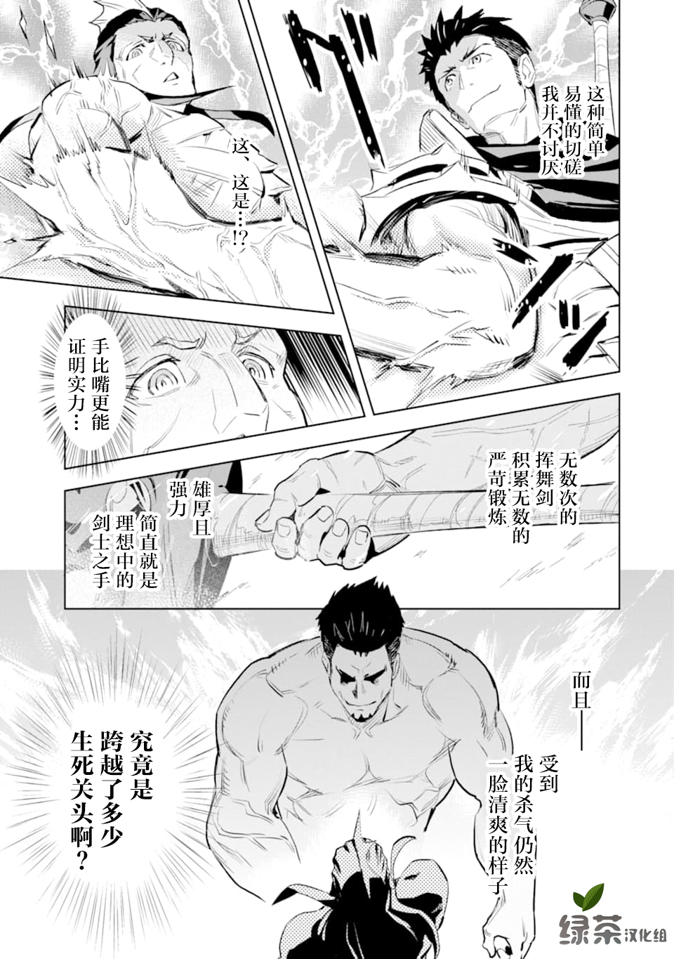最强的大叔猎人前往异世界韩漫全集-第08话无删减无遮挡章节图片 