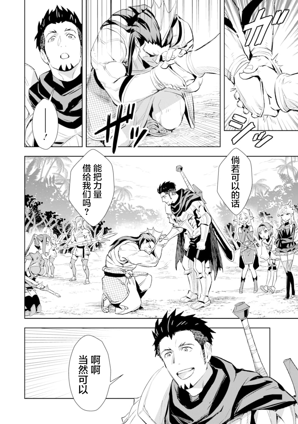 最强的大叔猎人前往异世界韩漫全集-第08话无删减无遮挡章节图片 