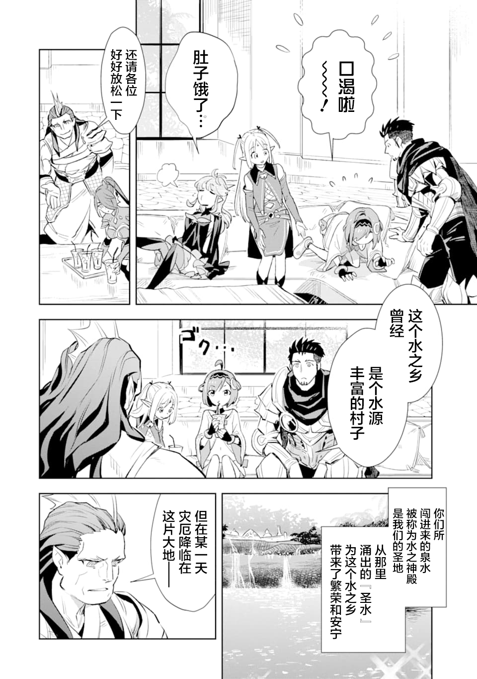 最强的大叔猎人前往异世界韩漫全集-第08话无删减无遮挡章节图片 