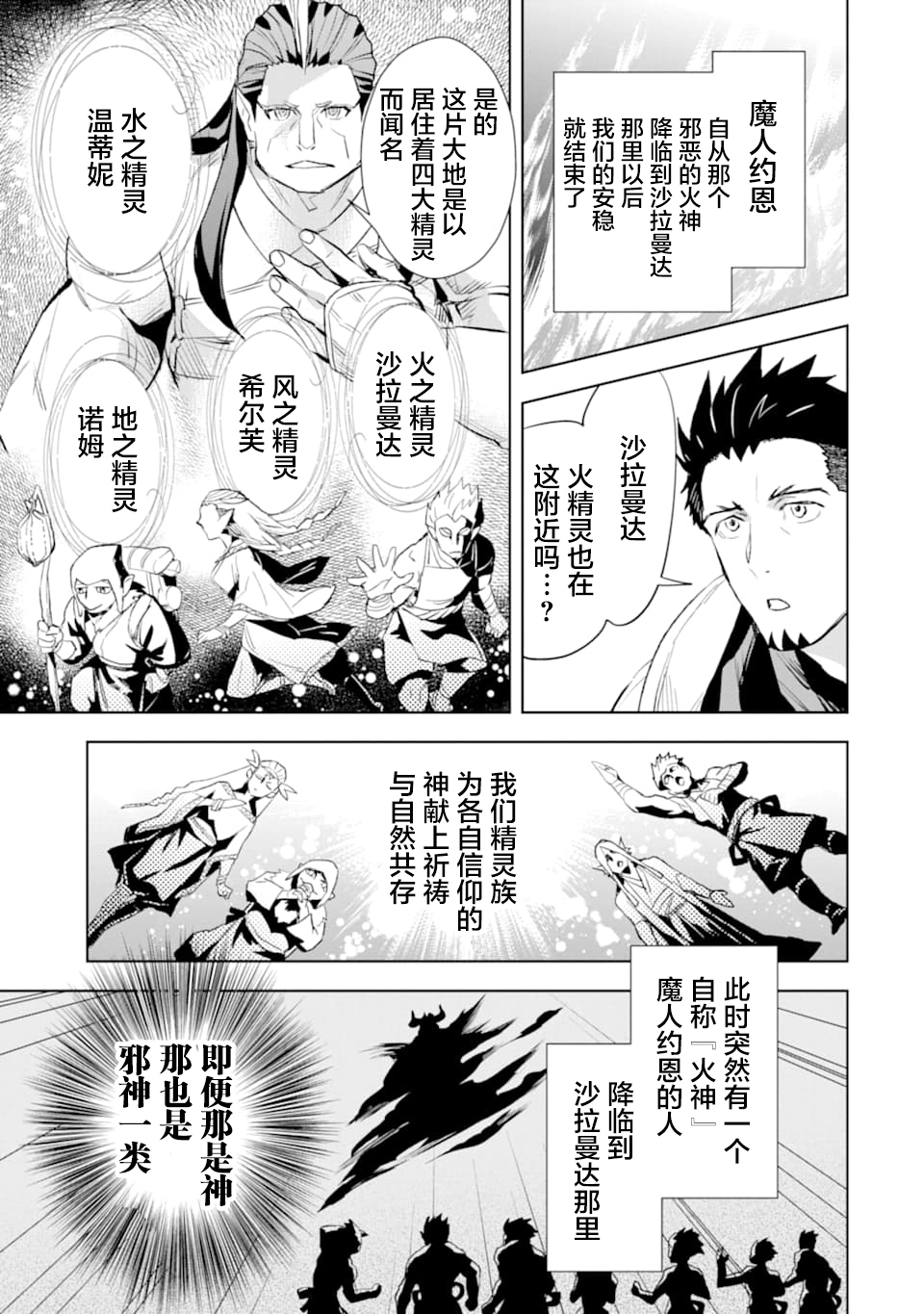 最强的大叔猎人前往异世界韩漫全集-第08话无删减无遮挡章节图片 