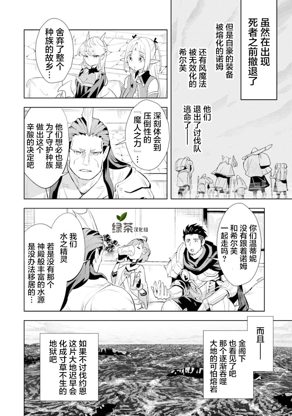 最强的大叔猎人前往异世界韩漫全集-第08话无删减无遮挡章节图片 