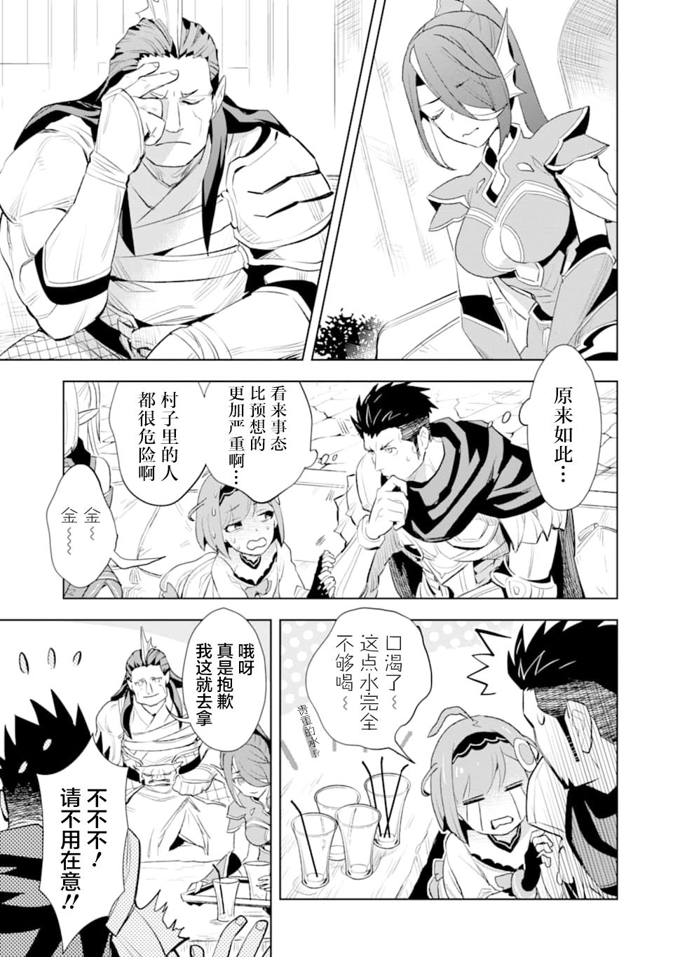 最强的大叔猎人前往异世界韩漫全集-第08话无删减无遮挡章节图片 