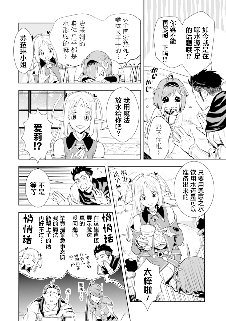 最强的大叔猎人前往异世界韩漫全集-第08话无删减无遮挡章节图片 