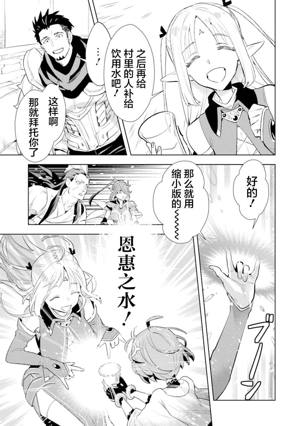 最强的大叔猎人前往异世界韩漫全集-第08话无删减无遮挡章节图片 