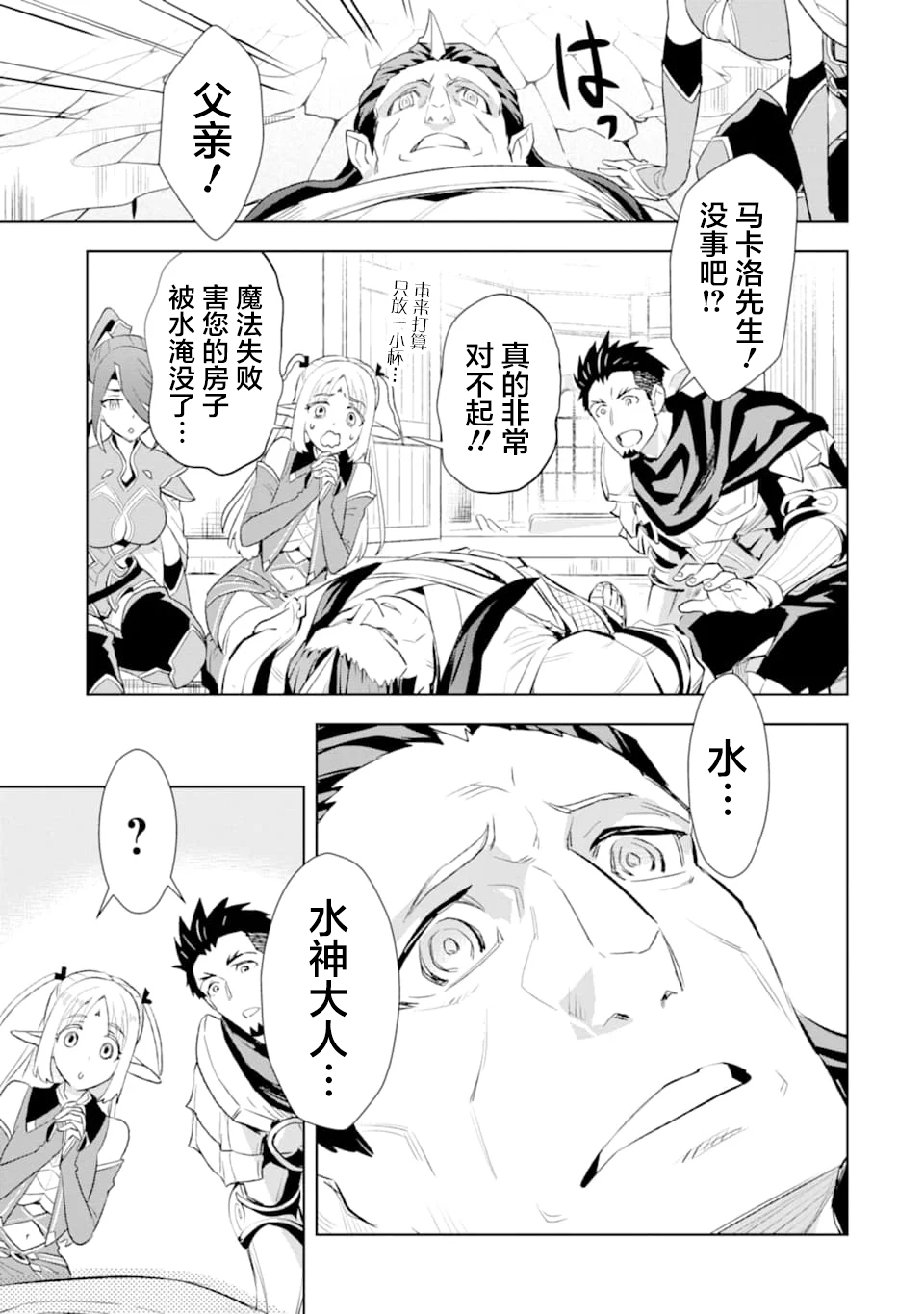 最强的大叔猎人前往异世界韩漫全集-第08话无删减无遮挡章节图片 