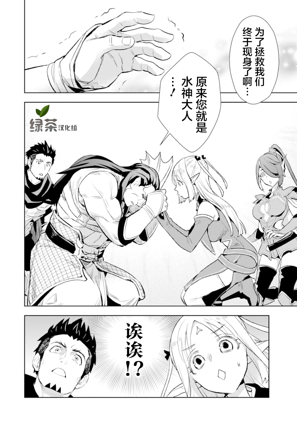最强的大叔猎人前往异世界韩漫全集-第08话无删减无遮挡章节图片 