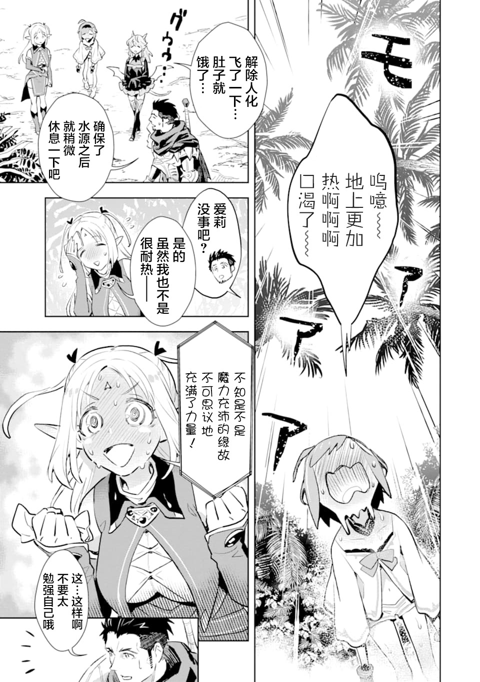 最强的大叔猎人前往异世界韩漫全集-第08话无删减无遮挡章节图片 
