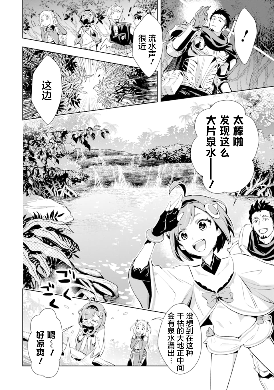 最强的大叔猎人前往异世界韩漫全集-第08话无删减无遮挡章节图片 