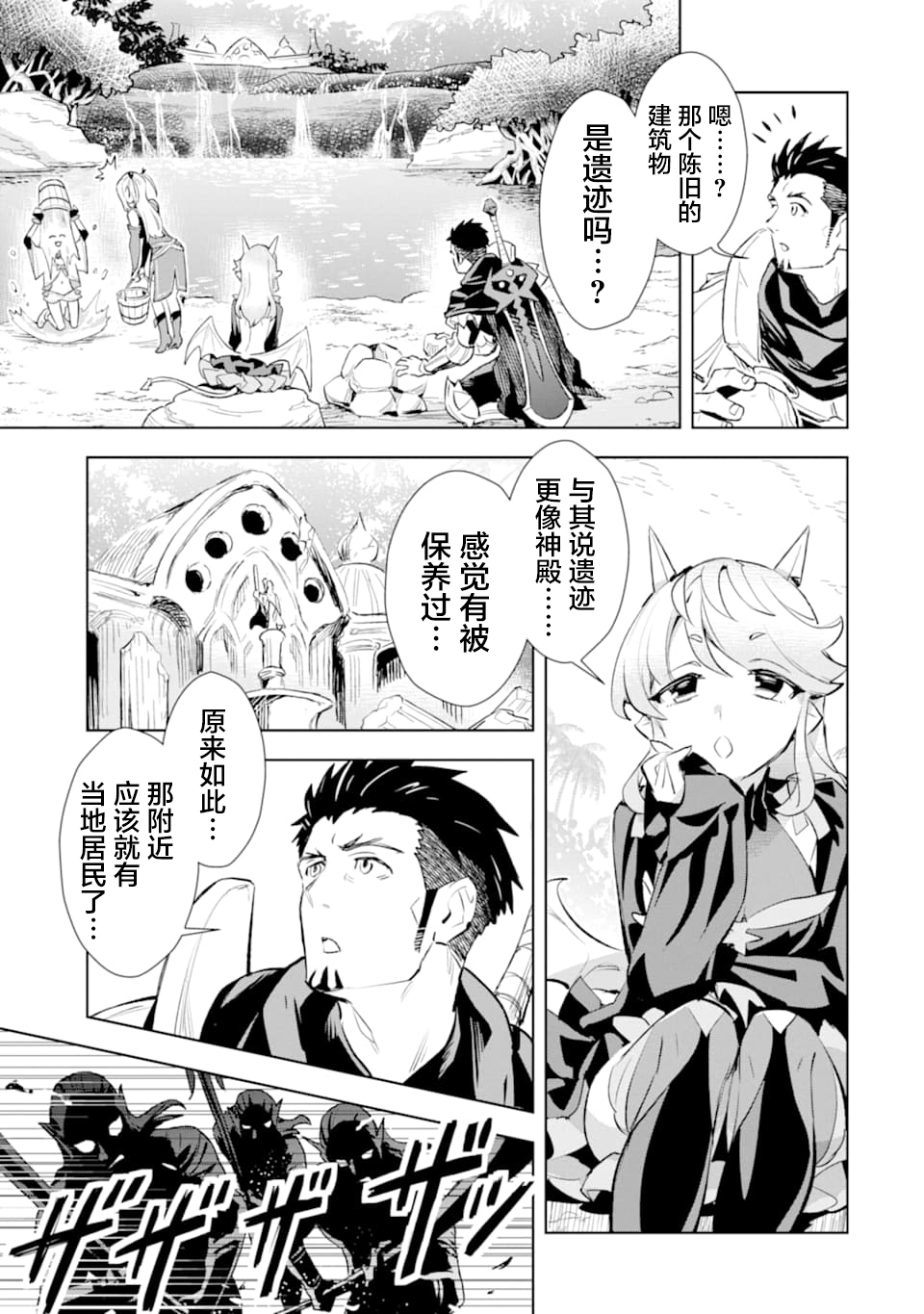 最强的大叔猎人前往异世界韩漫全集-第08话无删减无遮挡章节图片 
