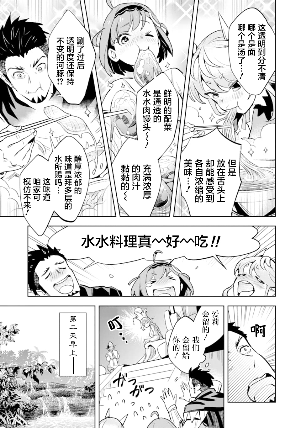 最强的大叔猎人前往异世界韩漫全集-第09话无删减无遮挡章节图片 