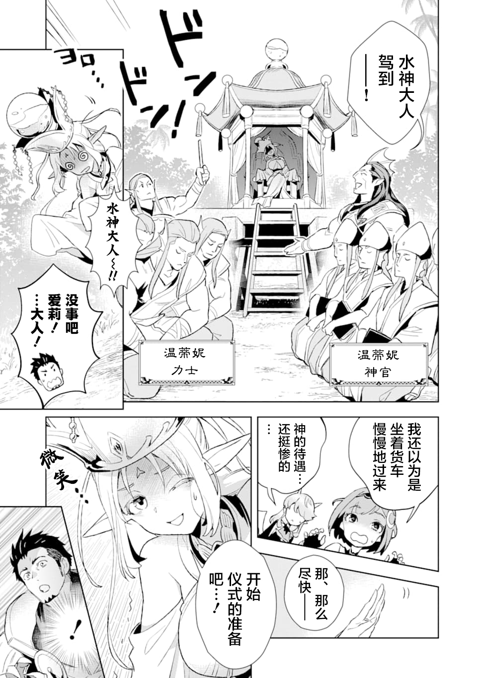 最强的大叔猎人前往异世界韩漫全集-第09话无删减无遮挡章节图片 