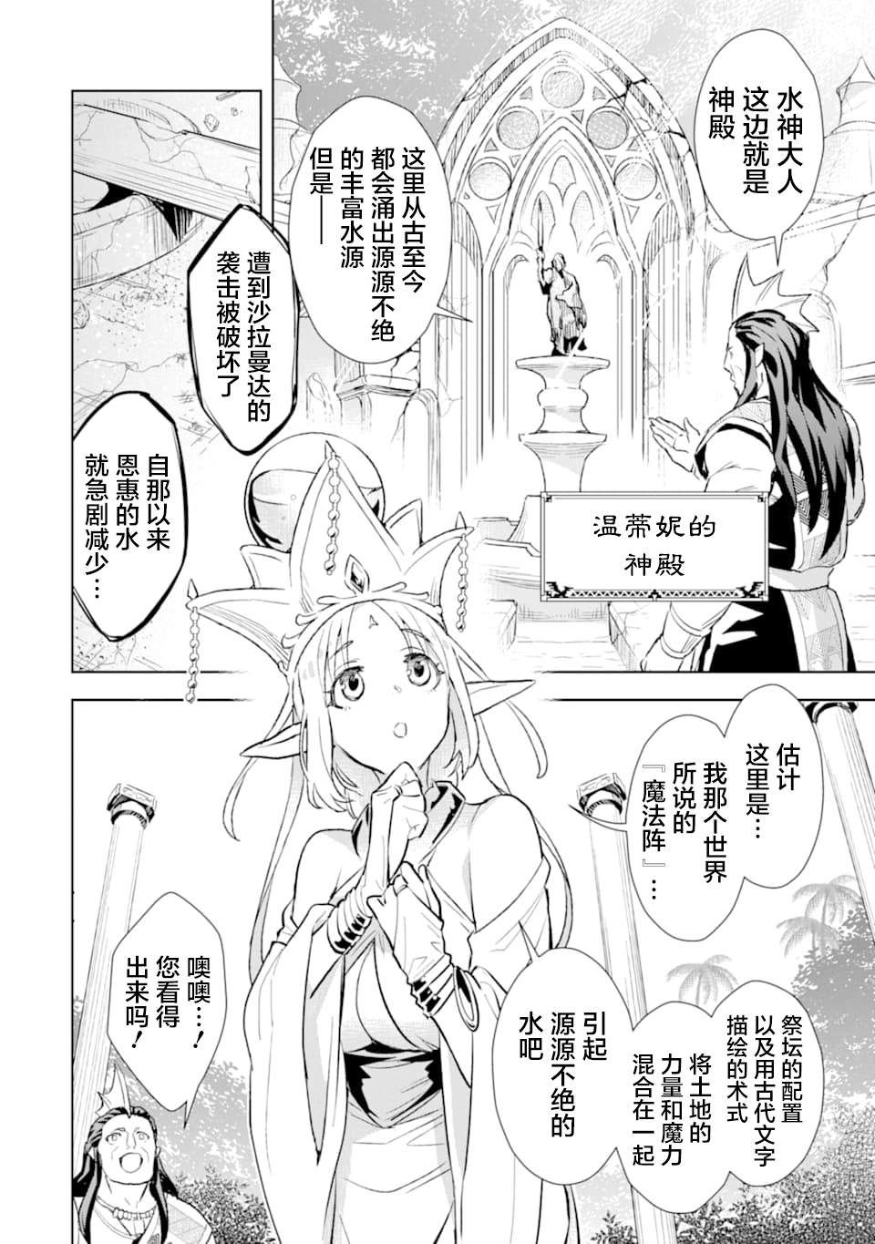 最强的大叔猎人前往异世界韩漫全集-第09话无删减无遮挡章节图片 