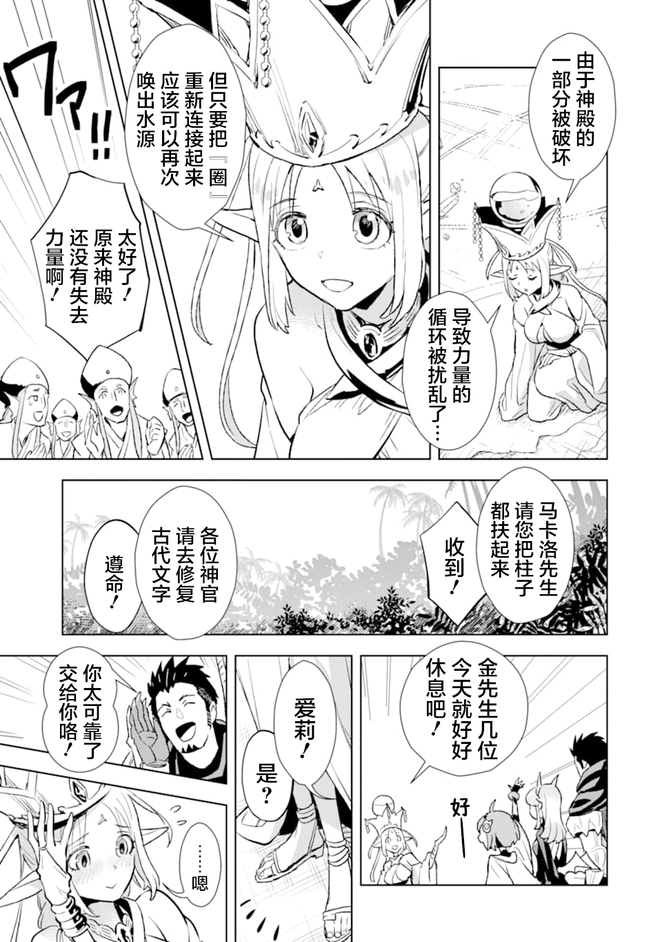 最强的大叔猎人前往异世界韩漫全集-第09话无删减无遮挡章节图片 