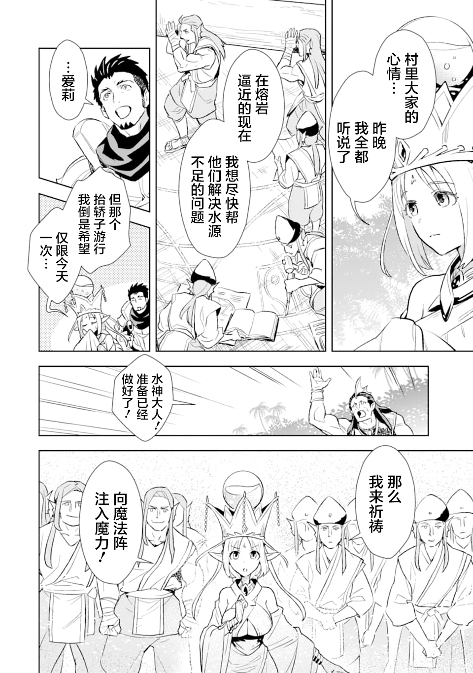 最强的大叔猎人前往异世界韩漫全集-第09话无删减无遮挡章节图片 