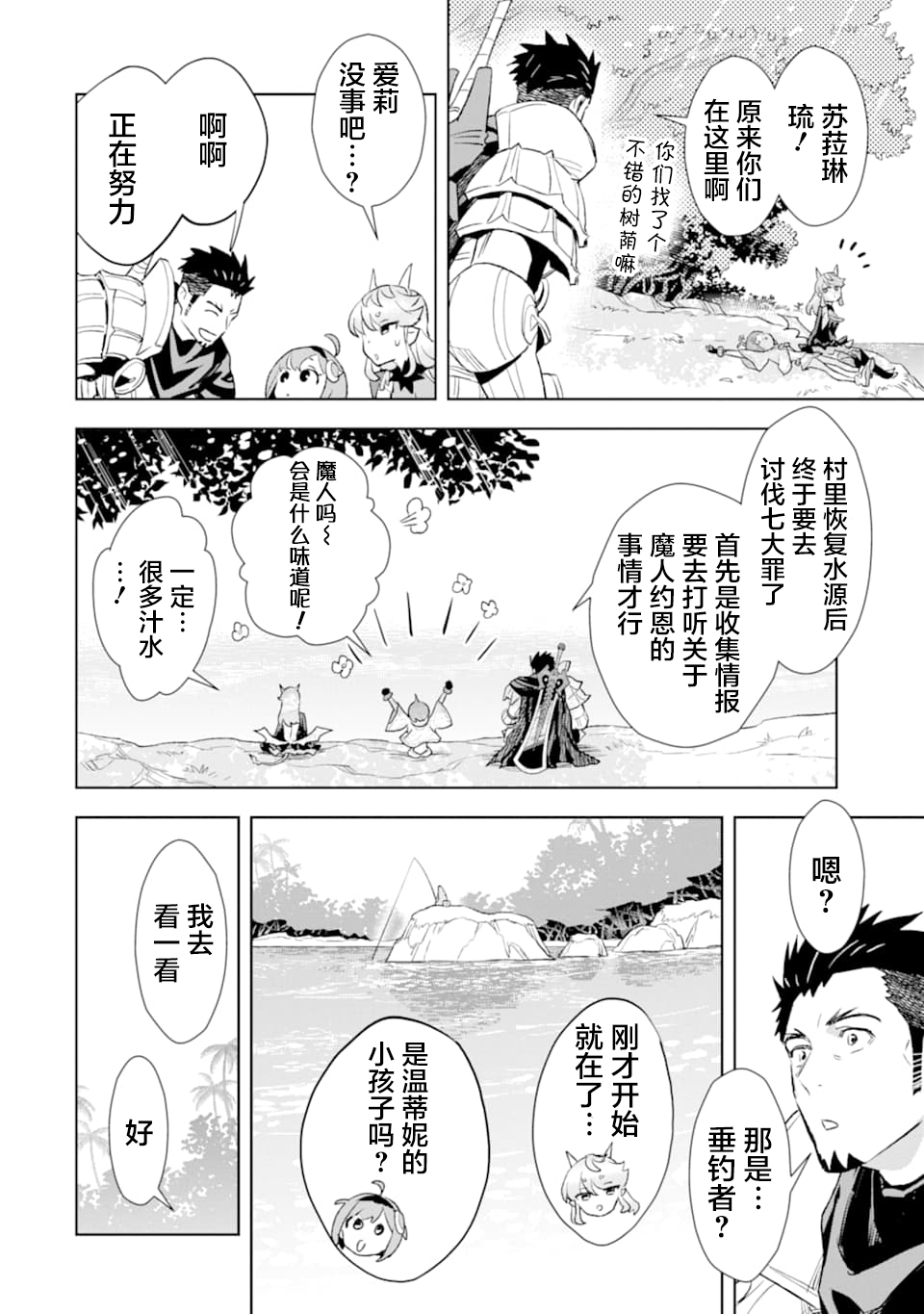 最强的大叔猎人前往异世界韩漫全集-第09话无删减无遮挡章节图片 