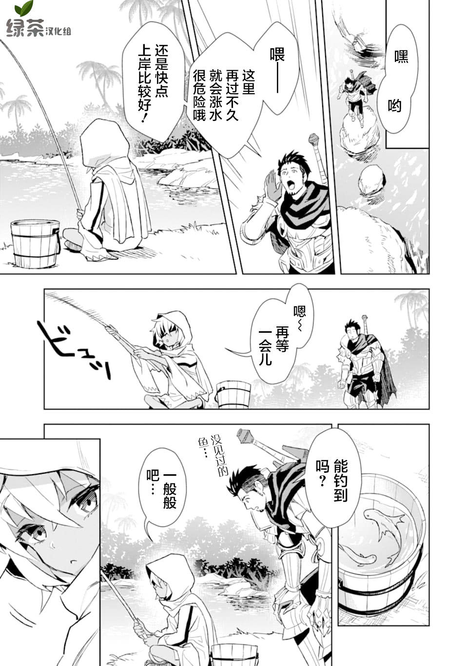 最强的大叔猎人前往异世界韩漫全集-第09话无删减无遮挡章节图片 