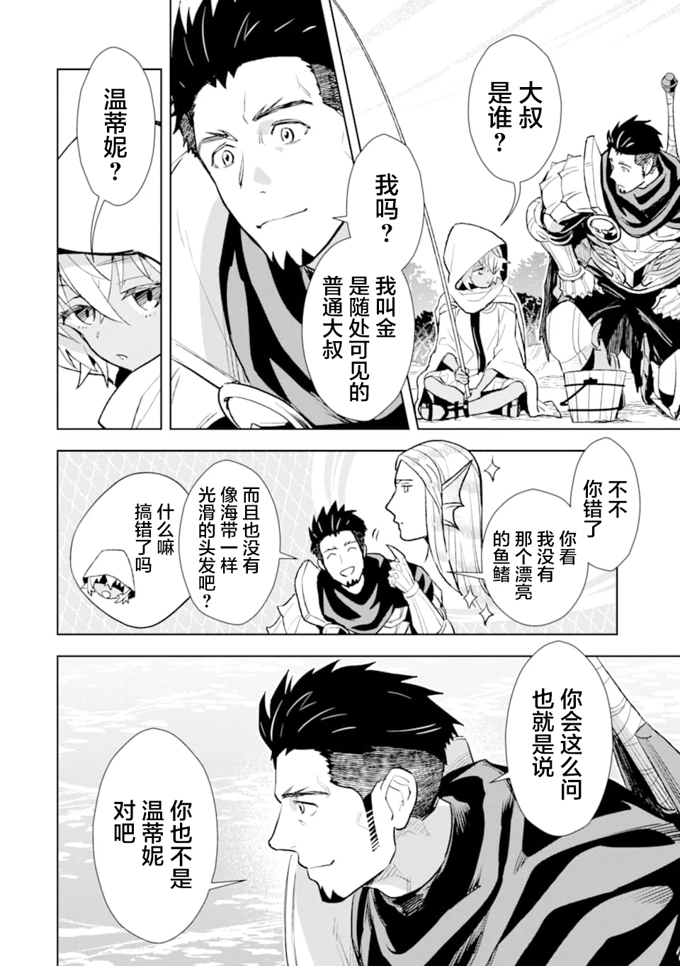 最强的大叔猎人前往异世界韩漫全集-第09话无删减无遮挡章节图片 