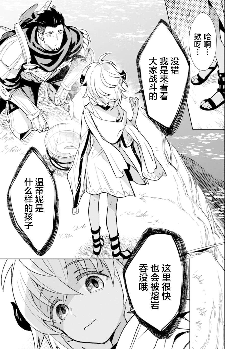 最强的大叔猎人前往异世界韩漫全集-第09话无删减无遮挡章节图片 