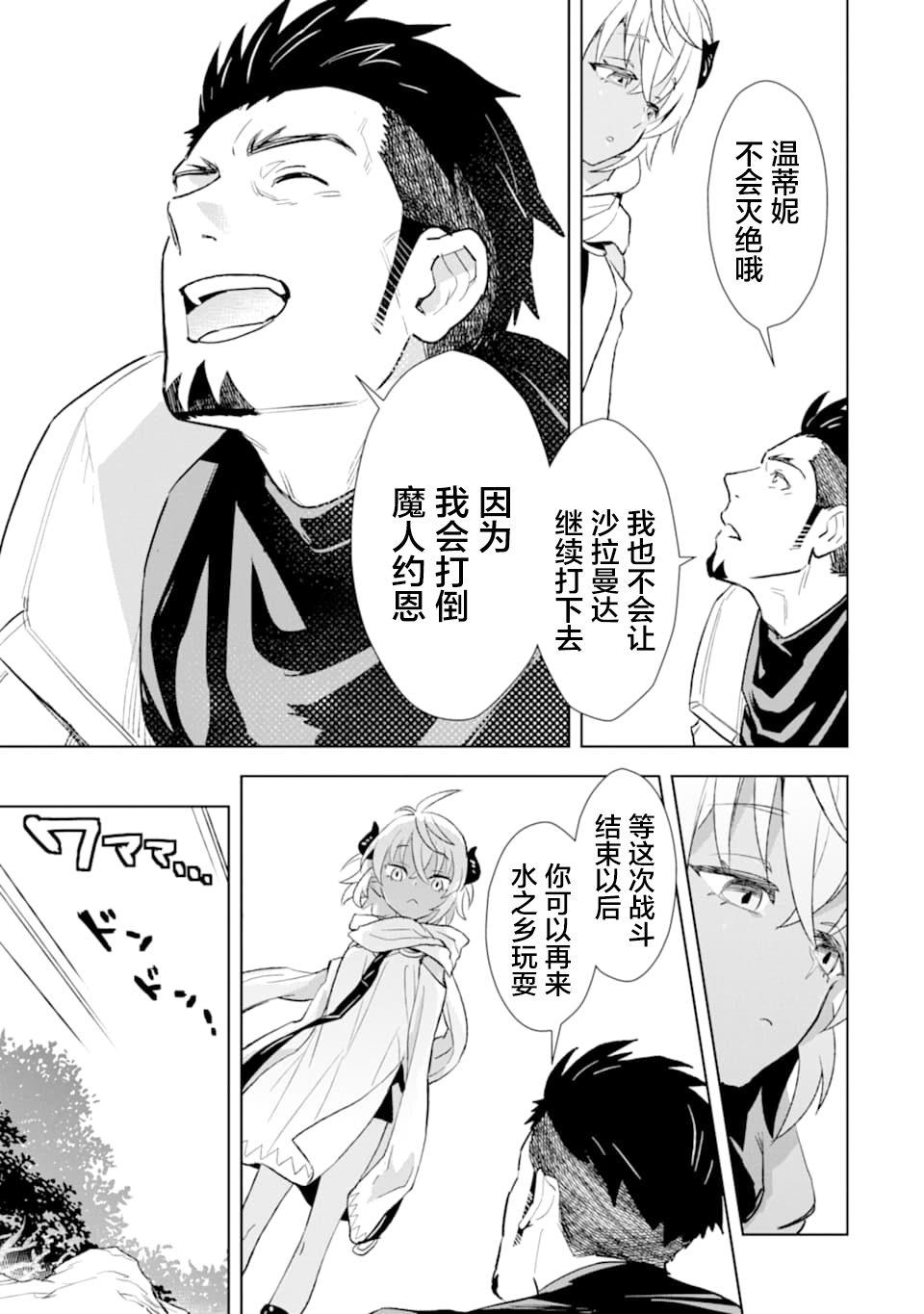 最强的大叔猎人前往异世界韩漫全集-第09话无删减无遮挡章节图片 