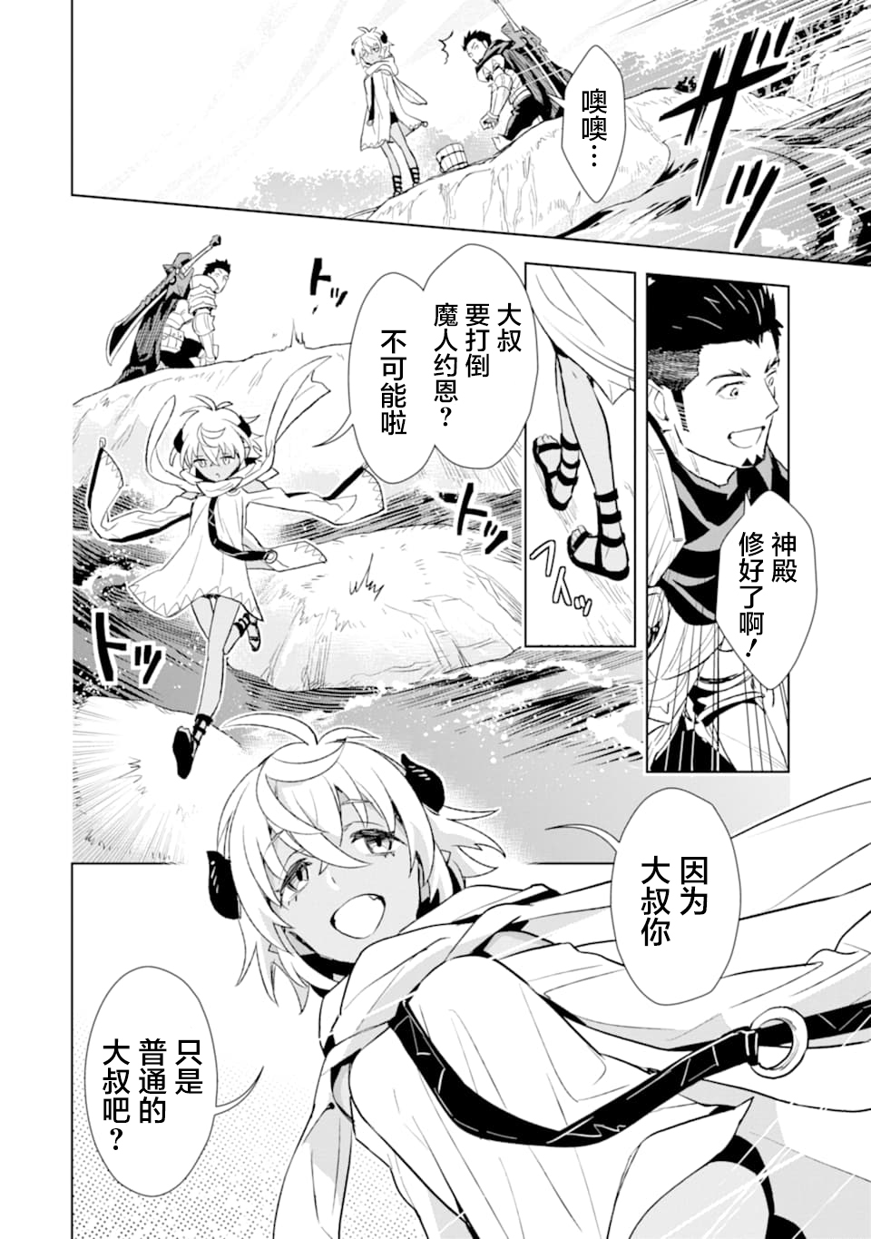 最强的大叔猎人前往异世界韩漫全集-第09话无删减无遮挡章节图片 