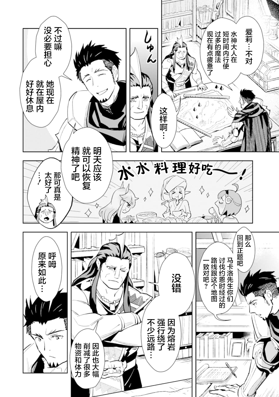 最强的大叔猎人前往异世界韩漫全集-第09话无删减无遮挡章节图片 