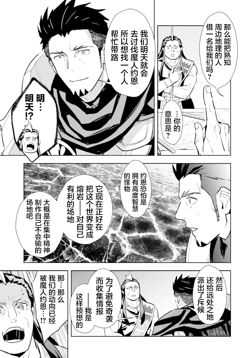 最强的大叔猎人前往异世界韩漫全集-第09话无删减无遮挡章节图片 