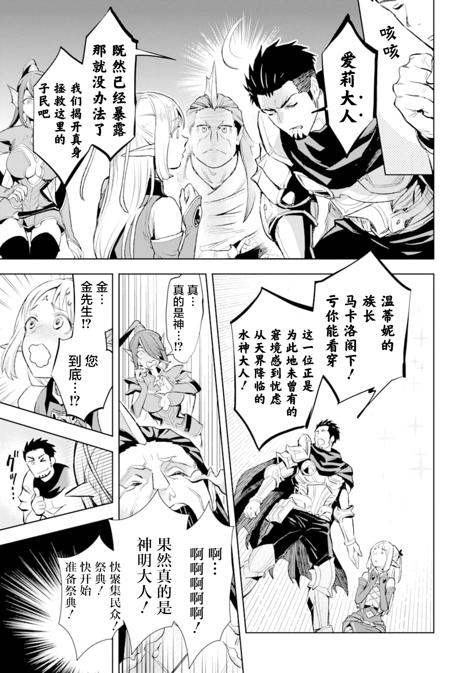 最强的大叔猎人前往异世界韩漫全集-第09话无删减无遮挡章节图片 