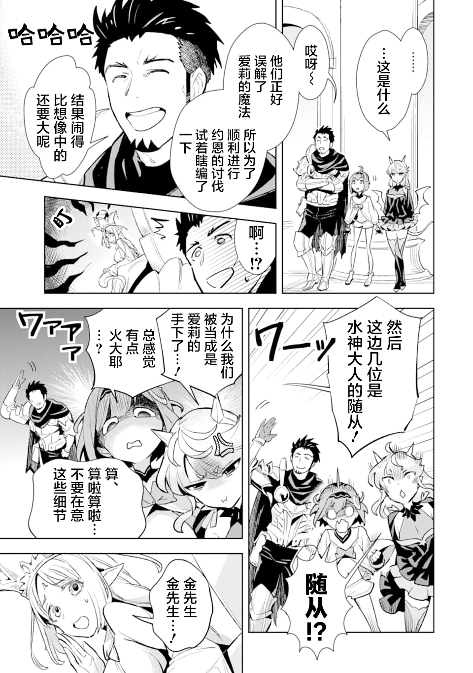 最强的大叔猎人前往异世界韩漫全集-第09话无删减无遮挡章节图片 