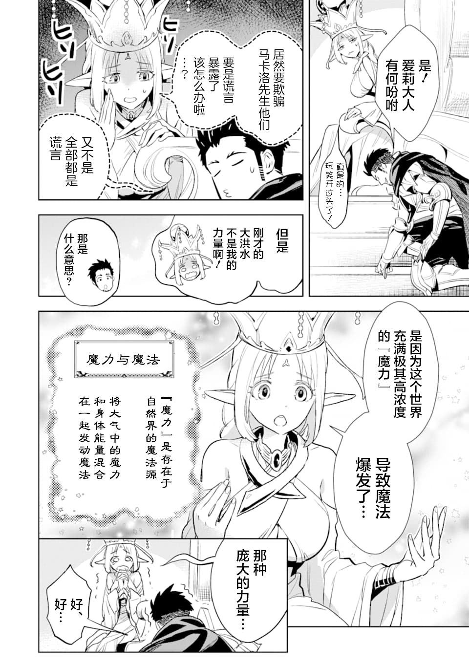最强的大叔猎人前往异世界韩漫全集-第09话无删减无遮挡章节图片 
