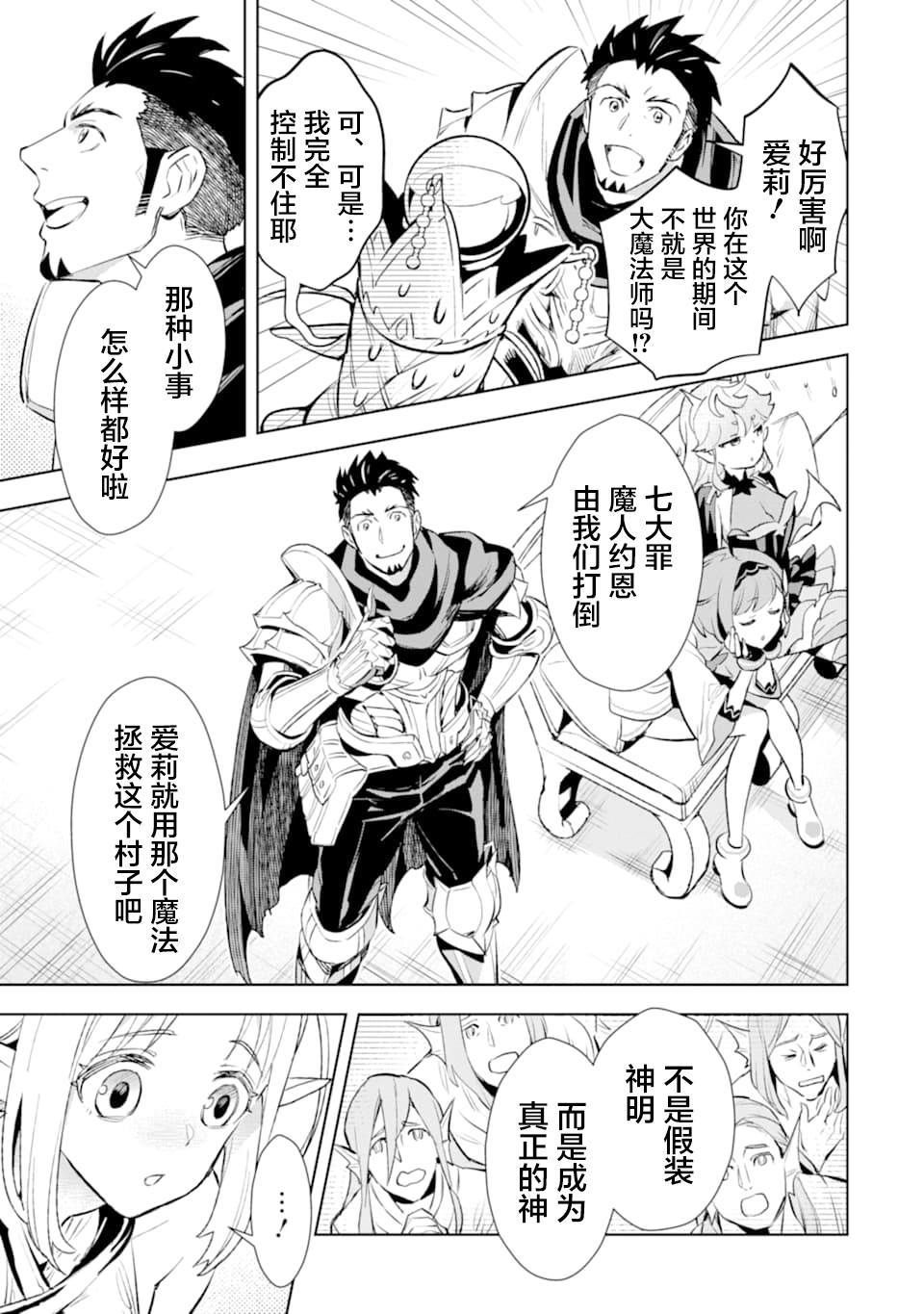 最强的大叔猎人前往异世界韩漫全集-第09话无删减无遮挡章节图片 