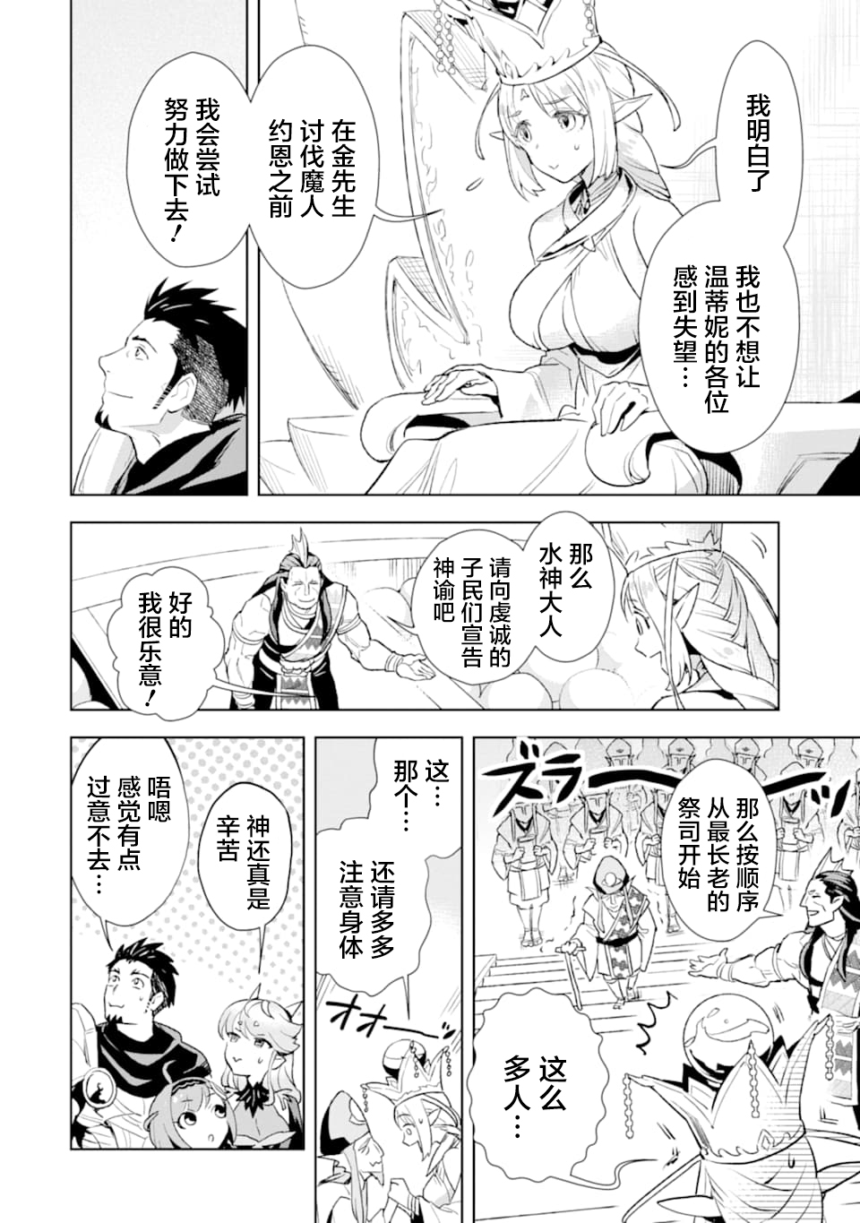 最强的大叔猎人前往异世界韩漫全集-第09话无删减无遮挡章节图片 