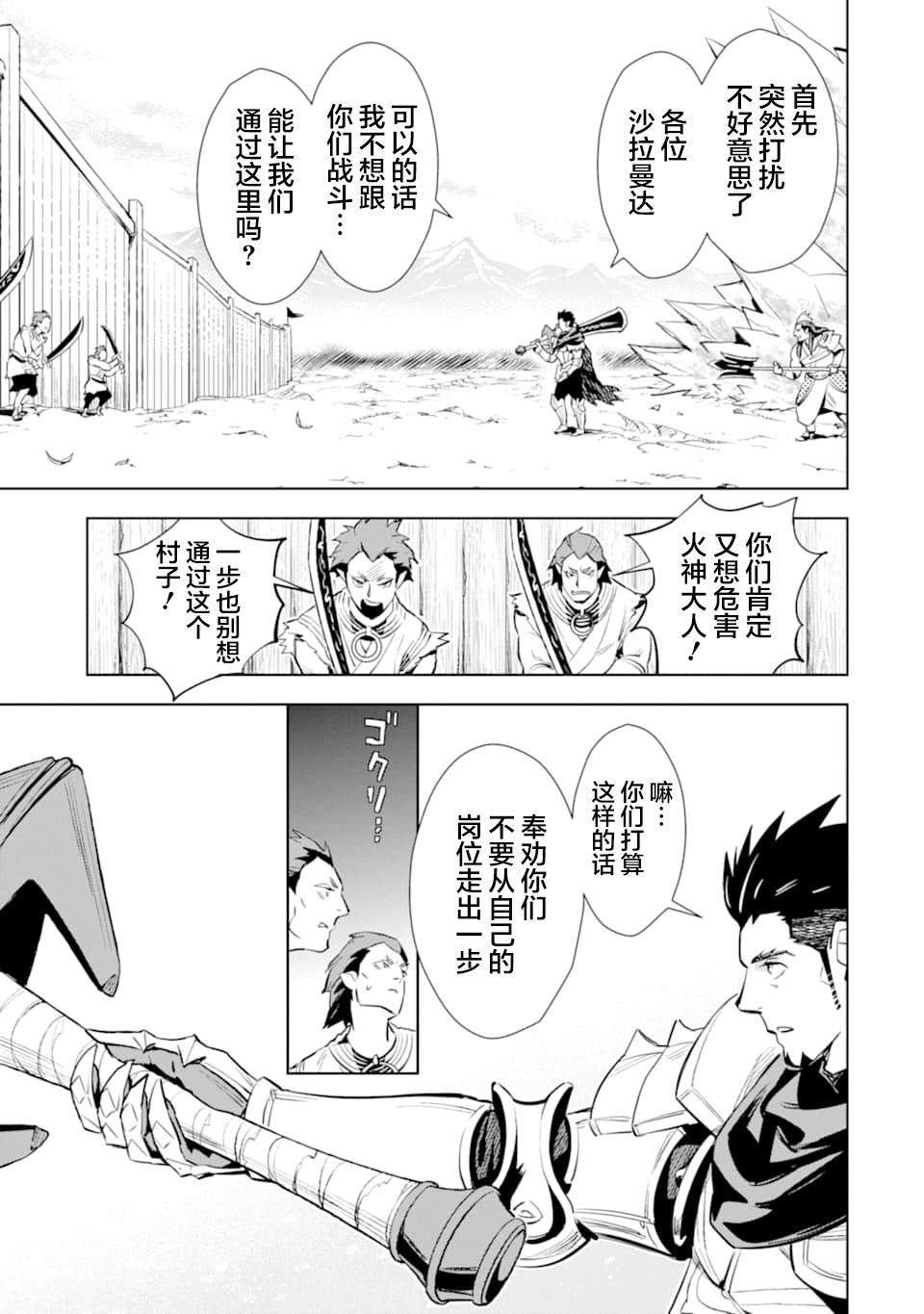 最强的大叔猎人前往异世界韩漫全集-第10话无删减无遮挡章节图片 