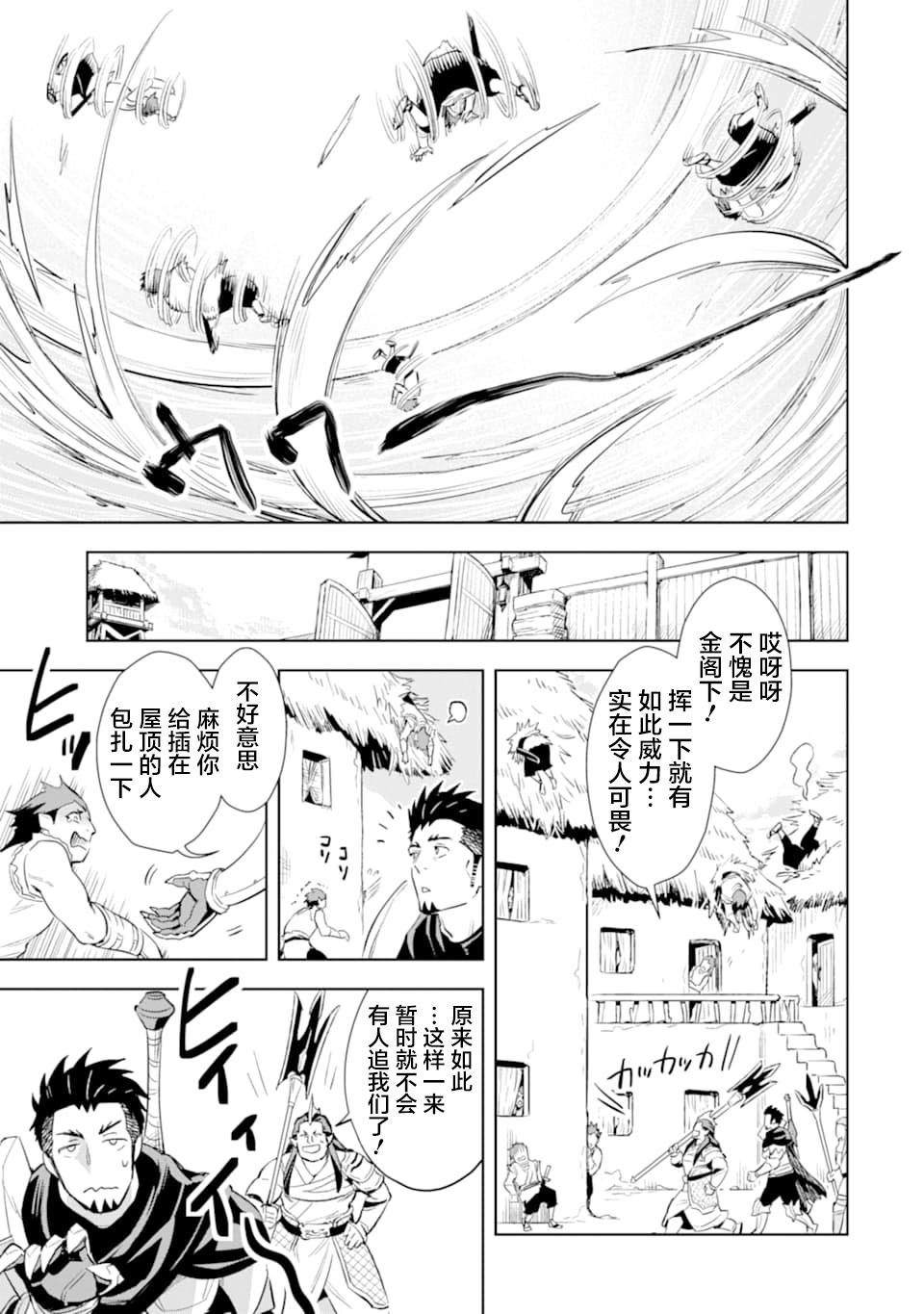最强的大叔猎人前往异世界韩漫全集-第10话无删减无遮挡章节图片 