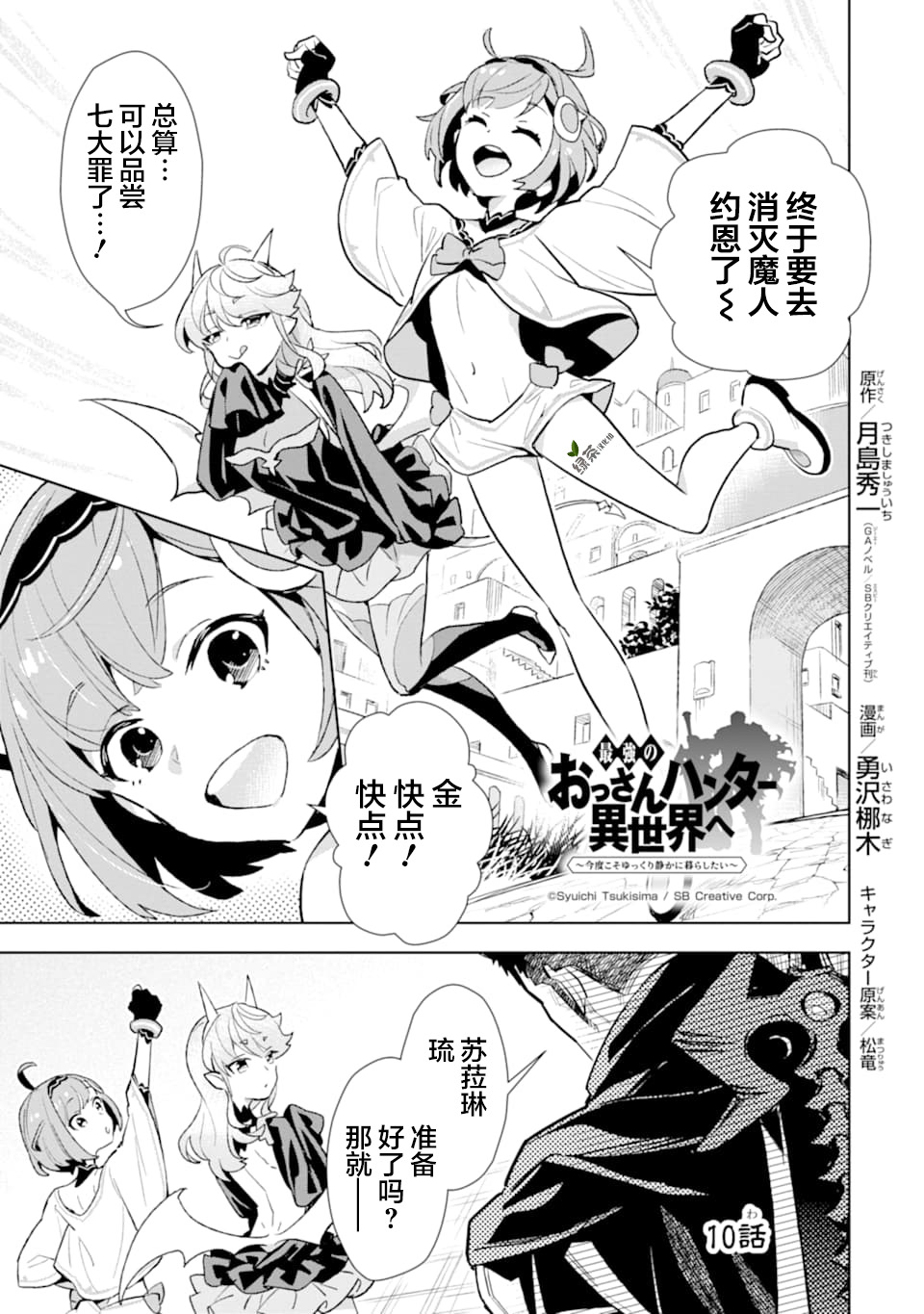 最强的大叔猎人前往异世界韩漫全集-第10话无删减无遮挡章节图片 