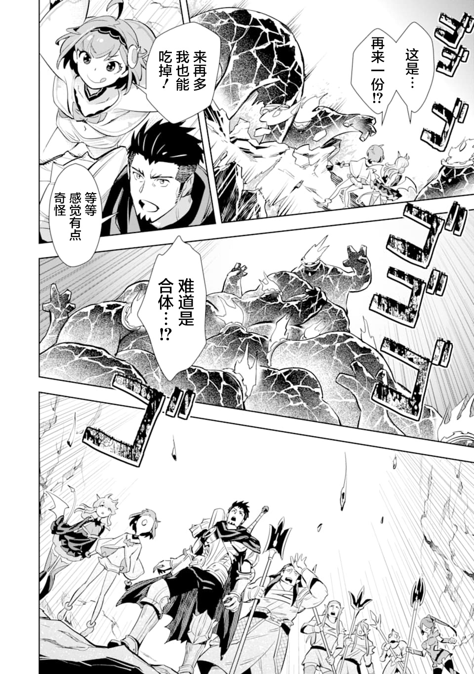 最强的大叔猎人前往异世界韩漫全集-第10话无删减无遮挡章节图片 
