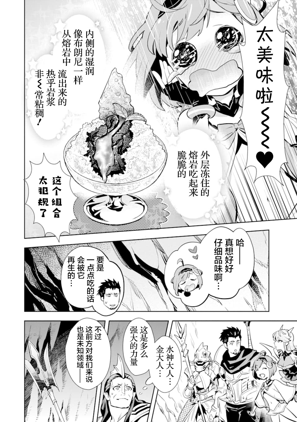 最强的大叔猎人前往异世界韩漫全集-第10话无删减无遮挡章节图片 