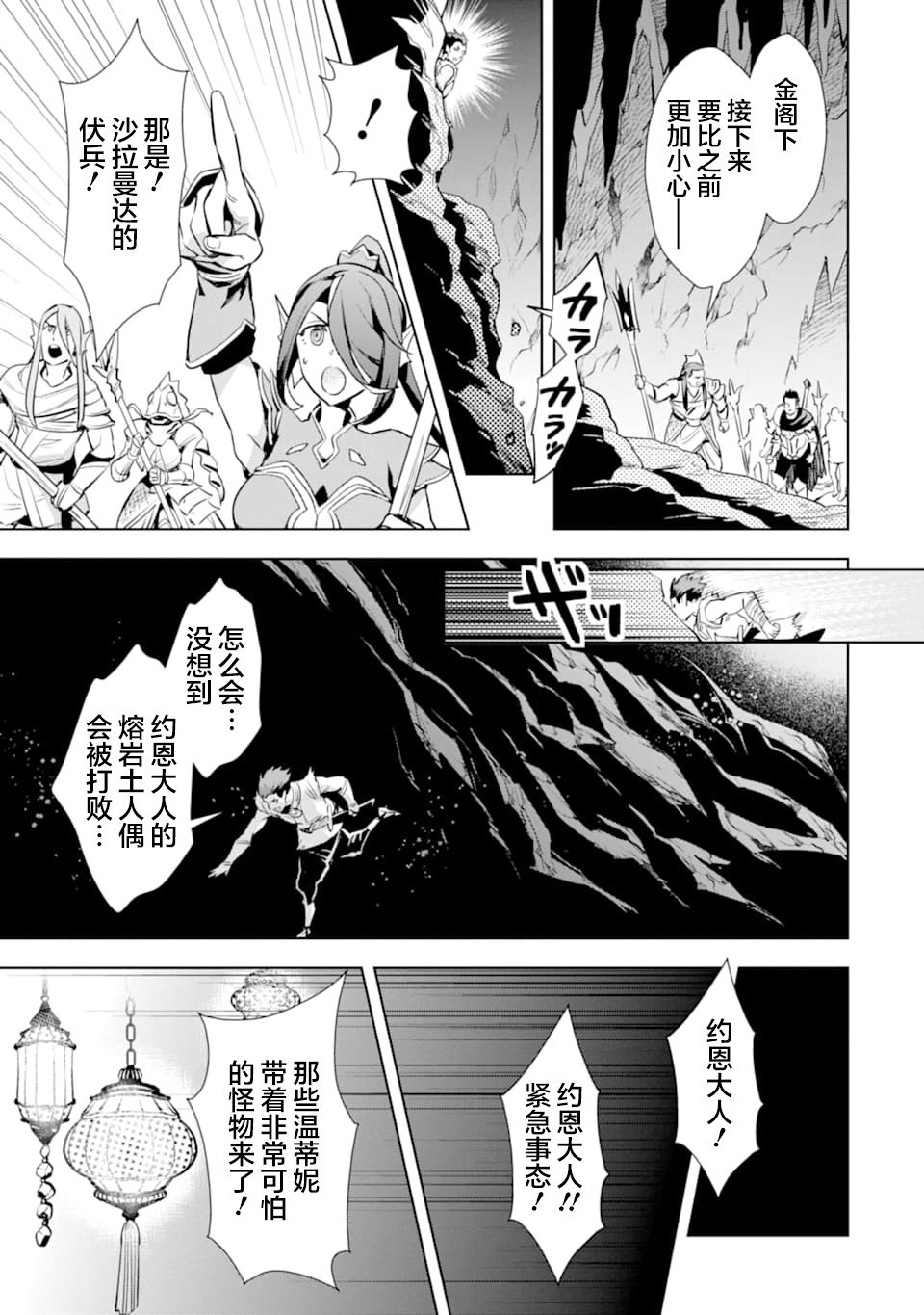 最强的大叔猎人前往异世界韩漫全集-第10话无删减无遮挡章节图片 