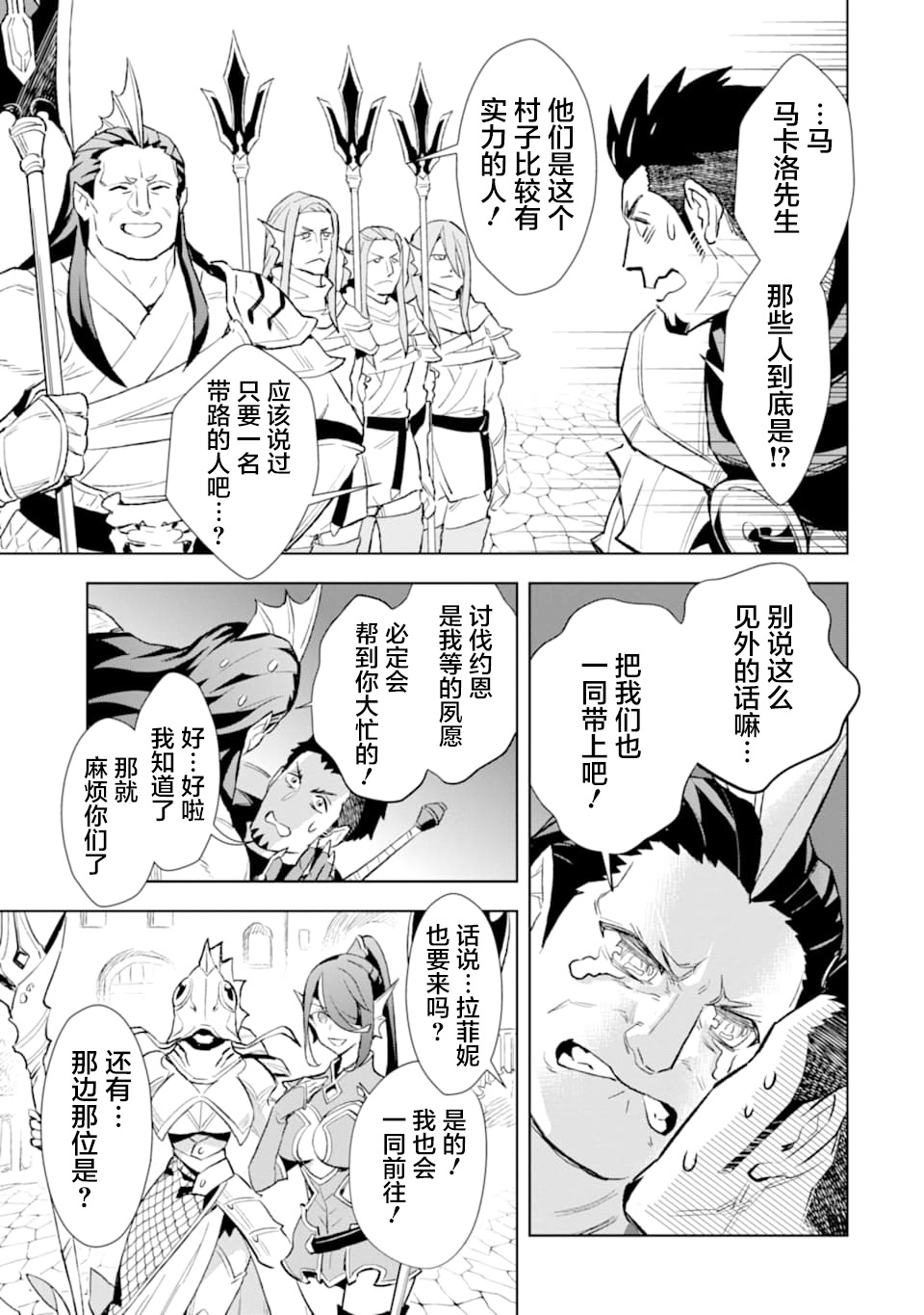 最强的大叔猎人前往异世界韩漫全集-第10话无删减无遮挡章节图片 