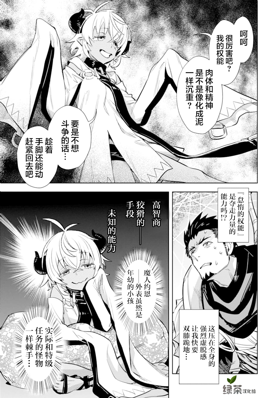 最强的大叔猎人前往异世界韩漫全集-第11话无删减无遮挡章节图片 