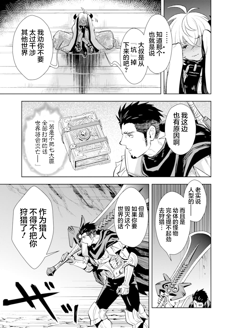 最强的大叔猎人前往异世界韩漫全集-第11话无删减无遮挡章节图片 