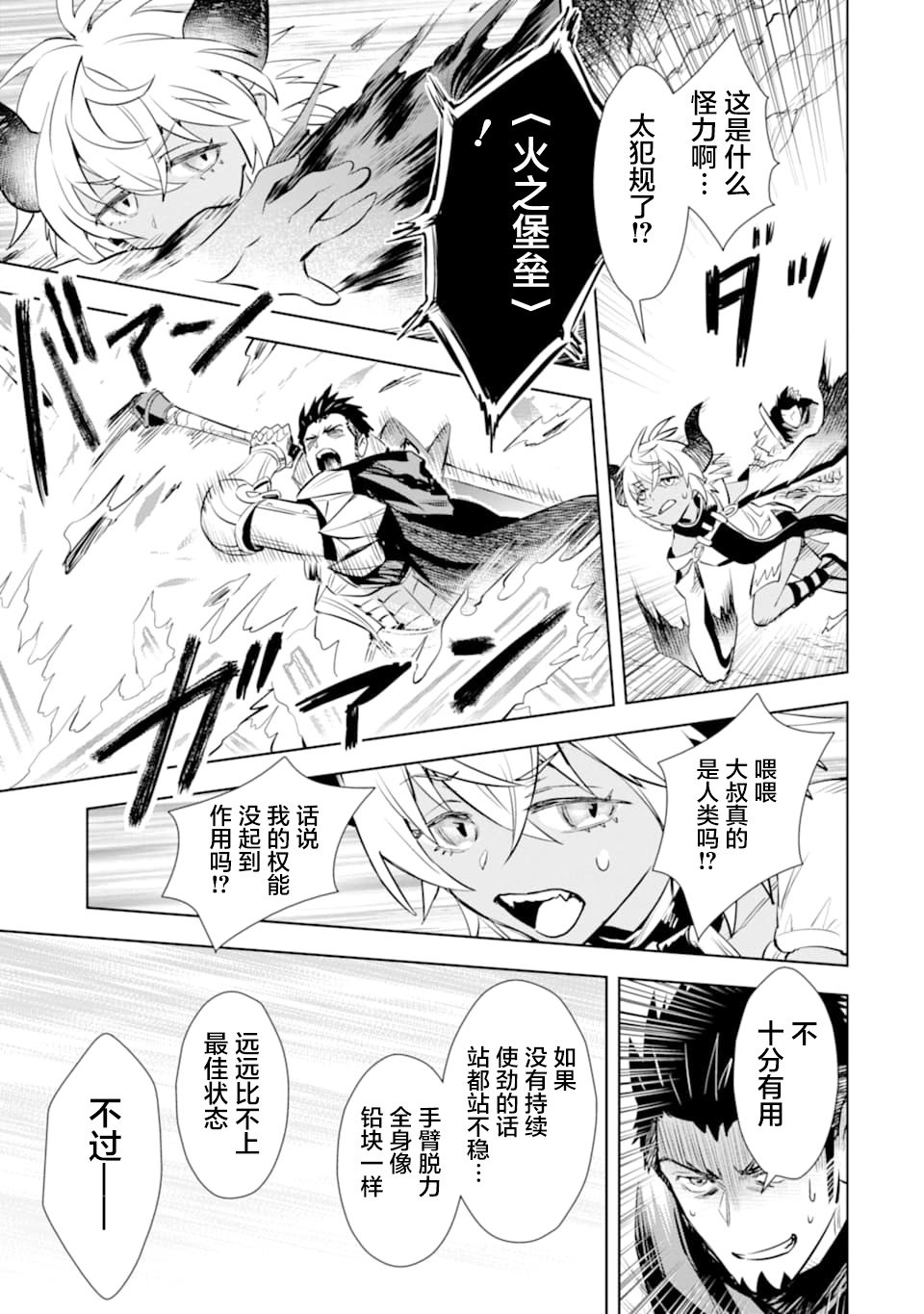 最强的大叔猎人前往异世界韩漫全集-第11话无删减无遮挡章节图片 