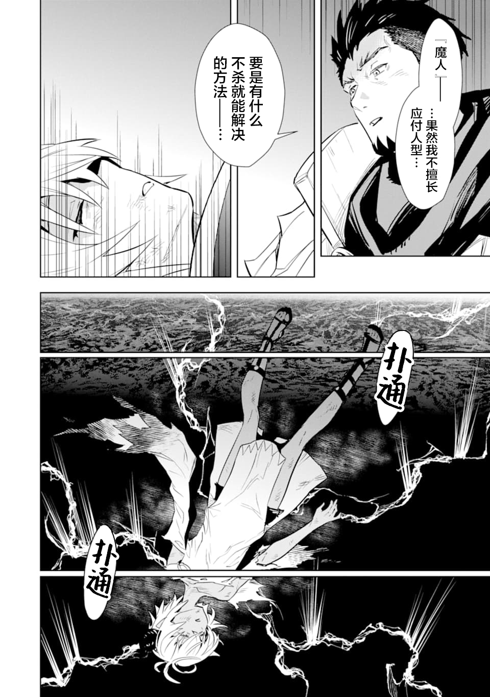 最强的大叔猎人前往异世界韩漫全集-第11话无删减无遮挡章节图片 