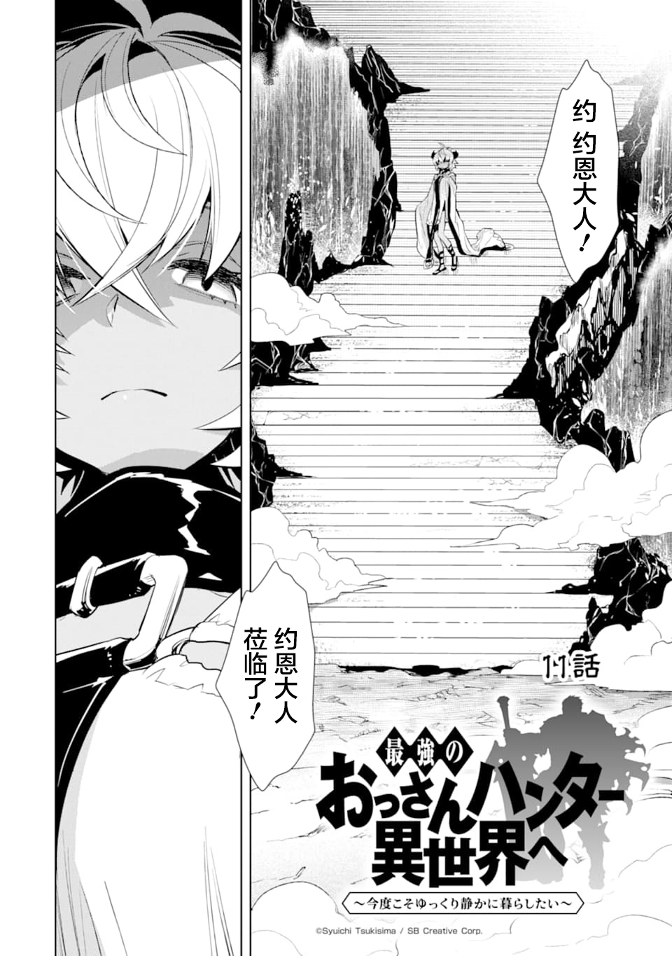 最强的大叔猎人前往异世界韩漫全集-第11话无删减无遮挡章节图片 