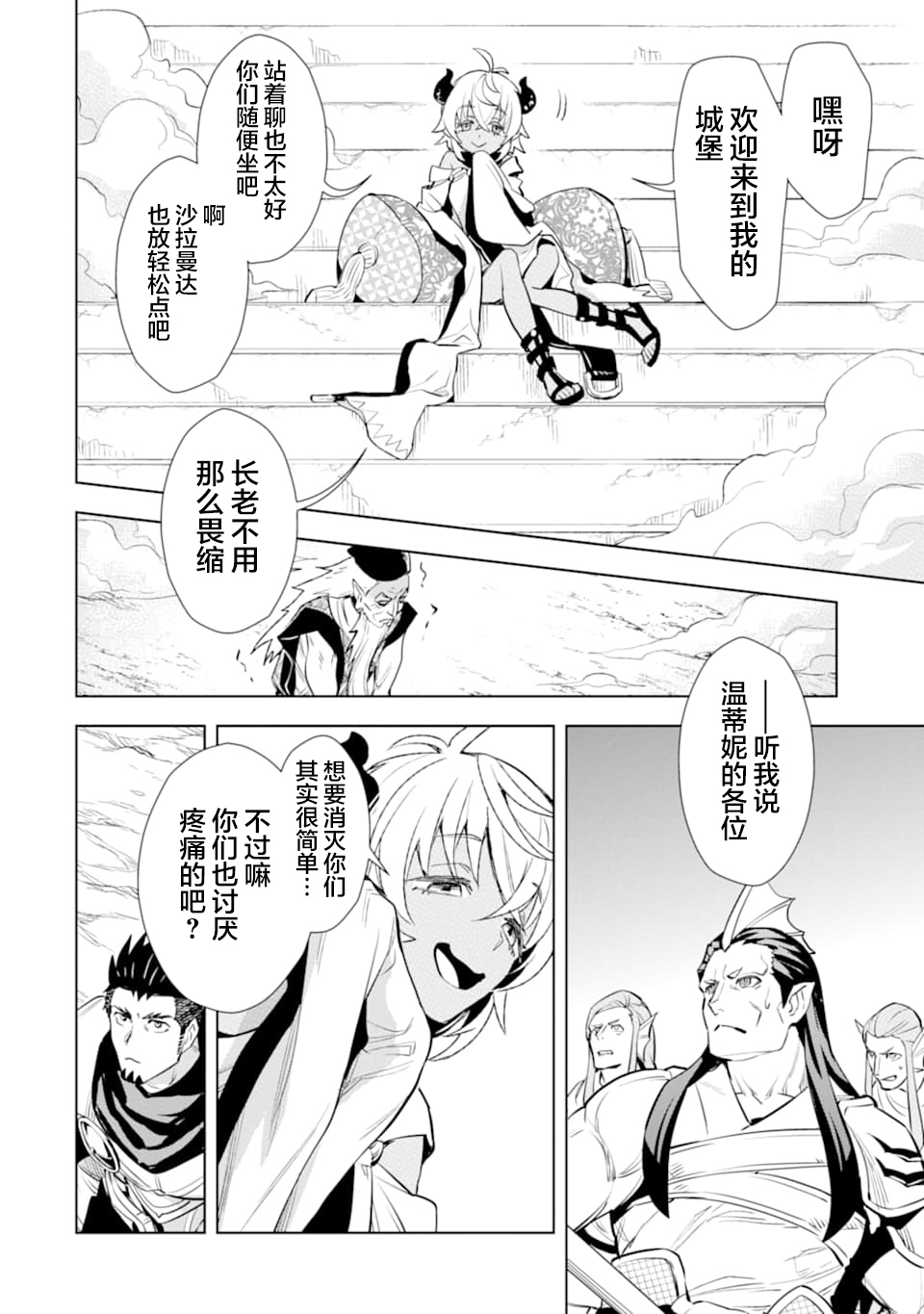 最强的大叔猎人前往异世界韩漫全集-第11话无删减无遮挡章节图片 