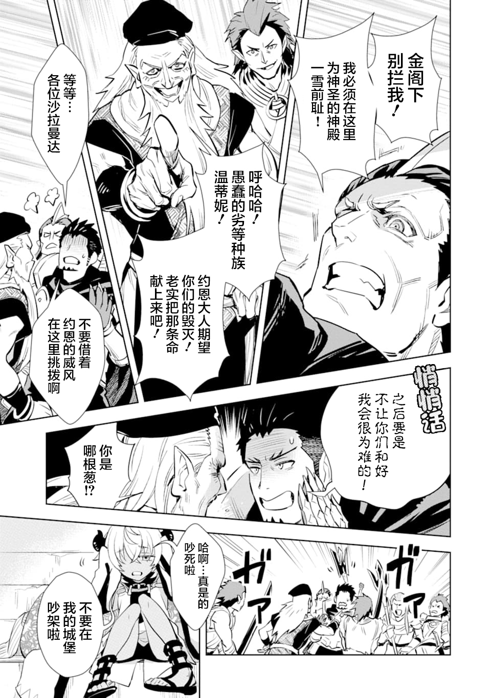 最强的大叔猎人前往异世界韩漫全集-第11话无删减无遮挡章节图片 